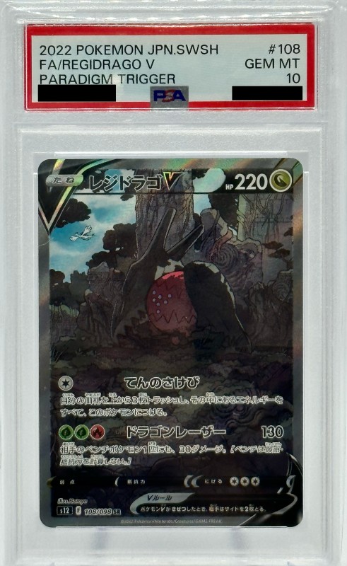 PSA10】レジドラゴV(108/098 SR)[SA] | 【トレカショップ 竜のしっぽ