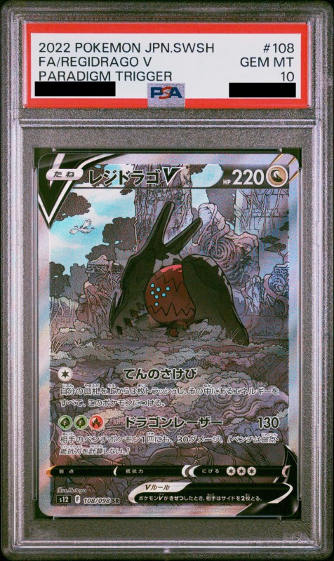 PSA10】レジドラゴV(108/098 SR)[SA] | 【トレカショップ 竜のしっぽ