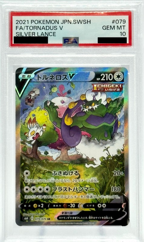 PSA10】トルネロスV(079/070 SR)[SA] | 【トレカショップ 竜のしっぽ