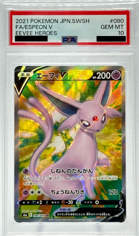 PSA10】エーフィV(080/069 SR) | 【トレカショップ 竜のしっぽ】TCGの