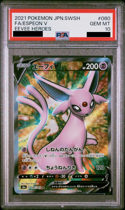 PSA10】エーフィV(080/069 SR) | 【トレカショップ 竜のしっぽ】TCGの