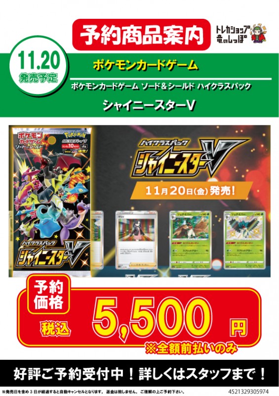 予約 ポケモンカードゲーム ハイクラスパック シャイニースターv 1box 10パック トレカショップ 竜のしっぽ Tcgの通販ショップ