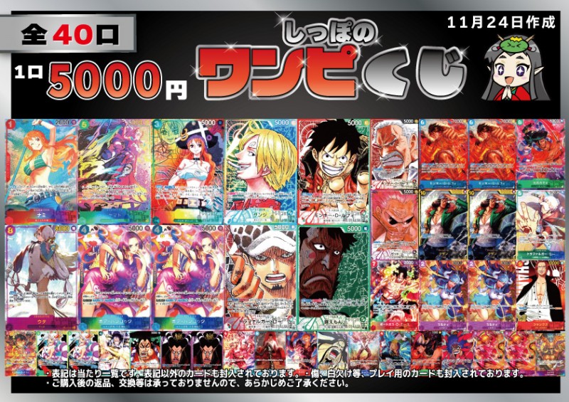 11月24日販売開始!ワンピースカード5,000円くじ | 【トレカショップ 竜