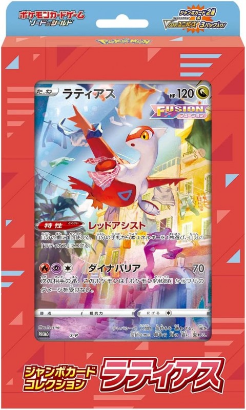 ポケモン　カードゲーム　ジャンボカード　コレクション　新品　未開封　17個セット