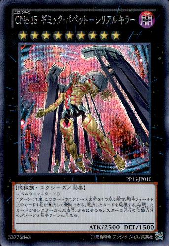 Cno 15ギミックパペット シリアルキラー シークレット トレカショップ 竜のしっぽ Tcgの通販ショップ