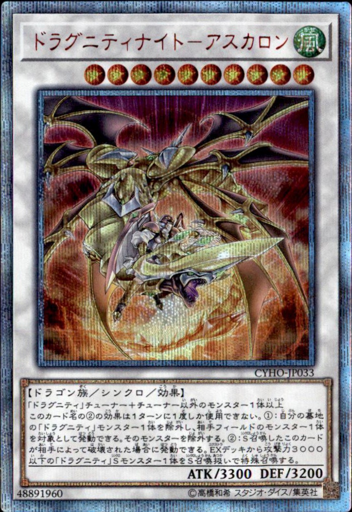 thシク ドラグニティナイトアスカロン トレカショップ 竜のしっぽ Tcgの通販ショップ