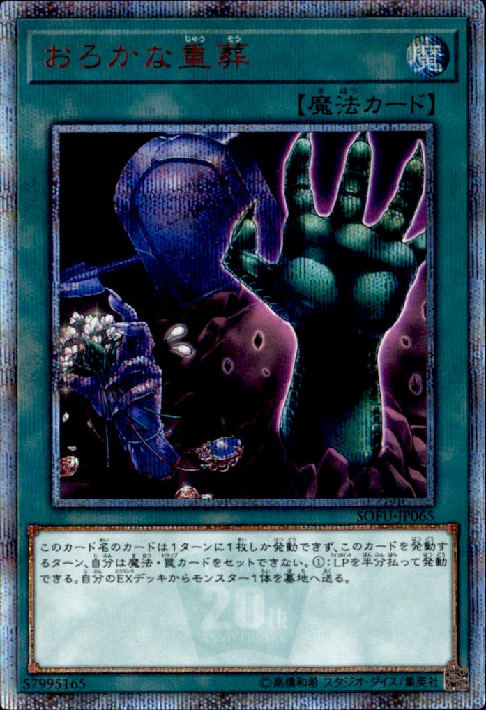 thシク おろかな重葬 トレカショップ 竜のしっぽ Tcgの通販ショップ