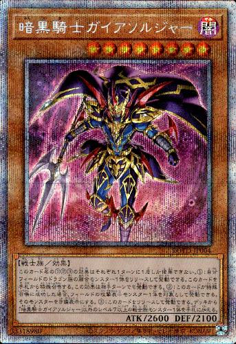 暗黒騎士ガイアソルジャー プリズマティックシク トレカショップ 竜のしっぽ Tcgの通販ショップ