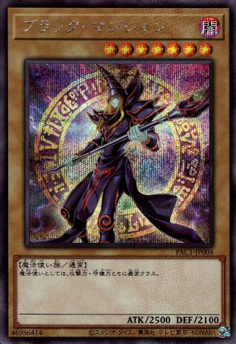 ブラックマジシャン シークレット Pac1 イラスト違い トレカショップ 竜のしっぽ Tcgの通販ショップ