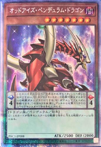 オッドアイズペンデュラムドラゴン プリズマティックシク イラスト違い トレカショップ 竜のしっぽ Tcgの通販ショップ