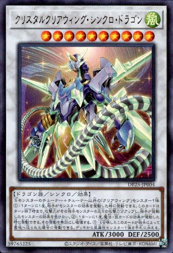 クリスタルクリアウィングシンクロドラゴン ウルトラ トレカショップ 竜のしっぽ Tcgの通販ショップ