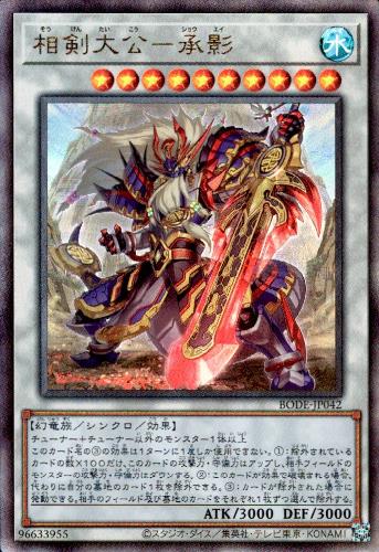 相剣大公-承影【アルティメット】 | 【トレカショップ 竜のしっぽ】TCG