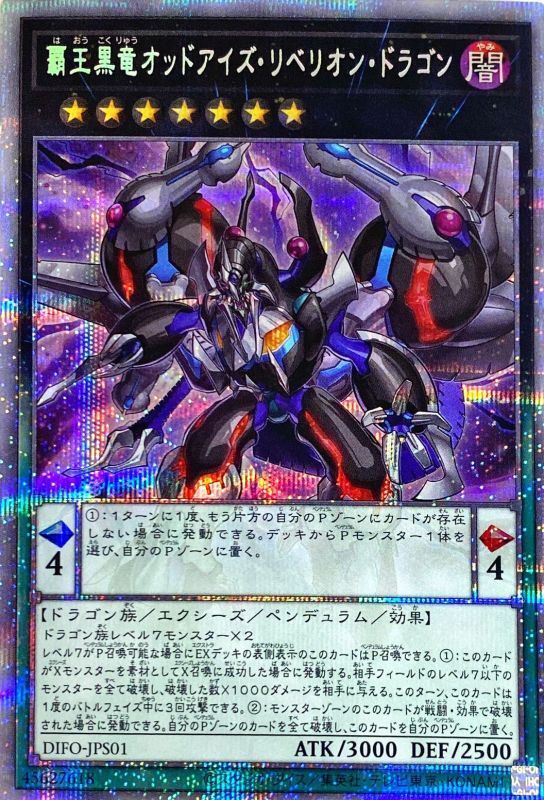 遊戯王 覇王黒竜オッドアイズリベリオンドラゴン プリズマ プリシク