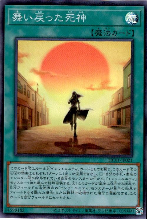 舞い戻った死神【スーパー】 | 【トレカショップ 竜のしっぽ】TCGの