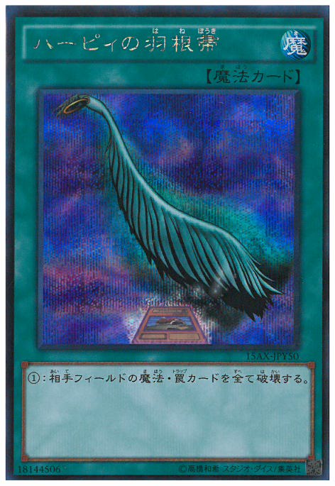 シークレット ハーピィの羽根帚 トレカショップ 竜のしっぽ Tcgの通販ショップ