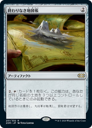 2xm 終わりなき地図帳 トレカショップ 竜のしっぽ Tcgの通販ショップ