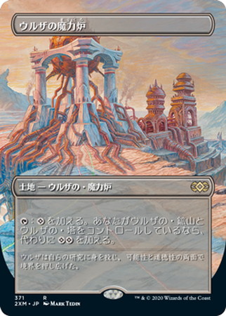 2xm ウルザの魔力炉 拡張アート トレカショップ 竜のしっぽ Tcgの通販ショップ