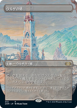 2xm ウルザの塔 拡張アート Foil トレカショップ 竜のしっぽ Tcgの通販ショップ