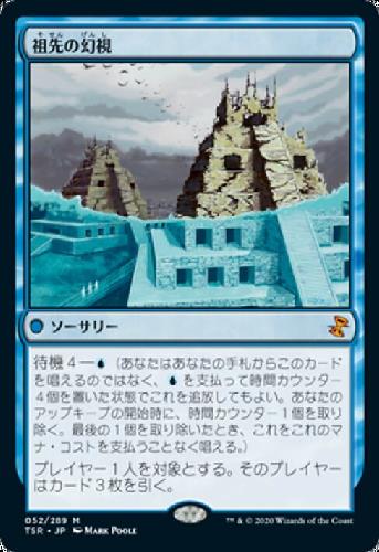 Tsr 祖先の幻視 トレカショップ 竜のしっぽ Tcgの通販ショップ