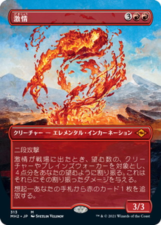 MH2】激情【拡張アート】【Foil】 | 【トレカショップ 竜のしっぽ】TCG