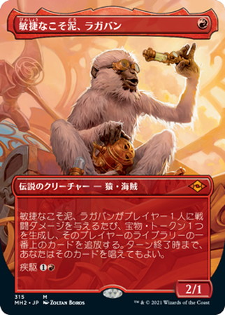 mtg 敏捷なこそ泥、ラガバン 日本語 4枚-