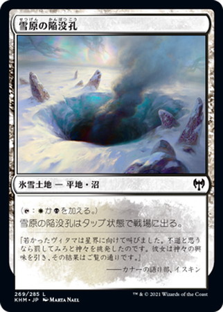 Khm 雪原の陥没孔 Foil トレカショップ 竜のしっぽ Tcgの通販ショップ