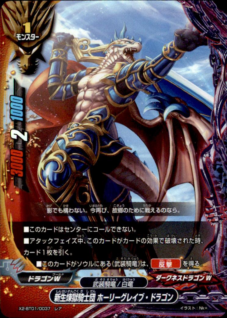 レア 新生煉獄騎士団ホーリーグレイブドラゴン ホロ トレカショップ 竜のしっぽ Tcgの通販ショップ