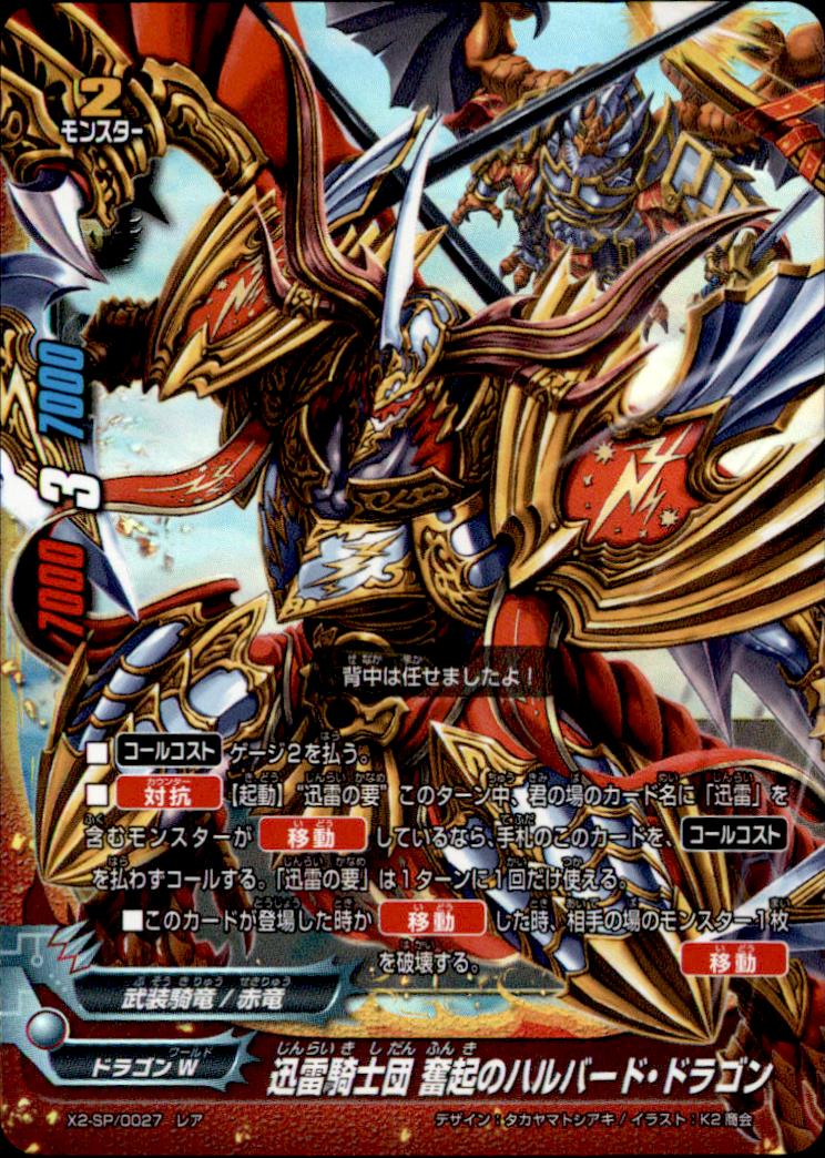 レア 迅雷騎士団奮起のハルバードドラゴン ホロ トレカショップ 竜のしっぽ Tcgの通販ショップ