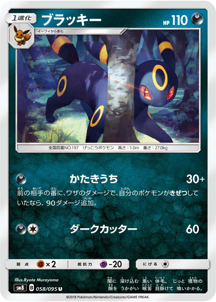 ブラッキー かたきうち ダークカッター トレカショップ 竜のしっぽ Tcgの通販ショップ