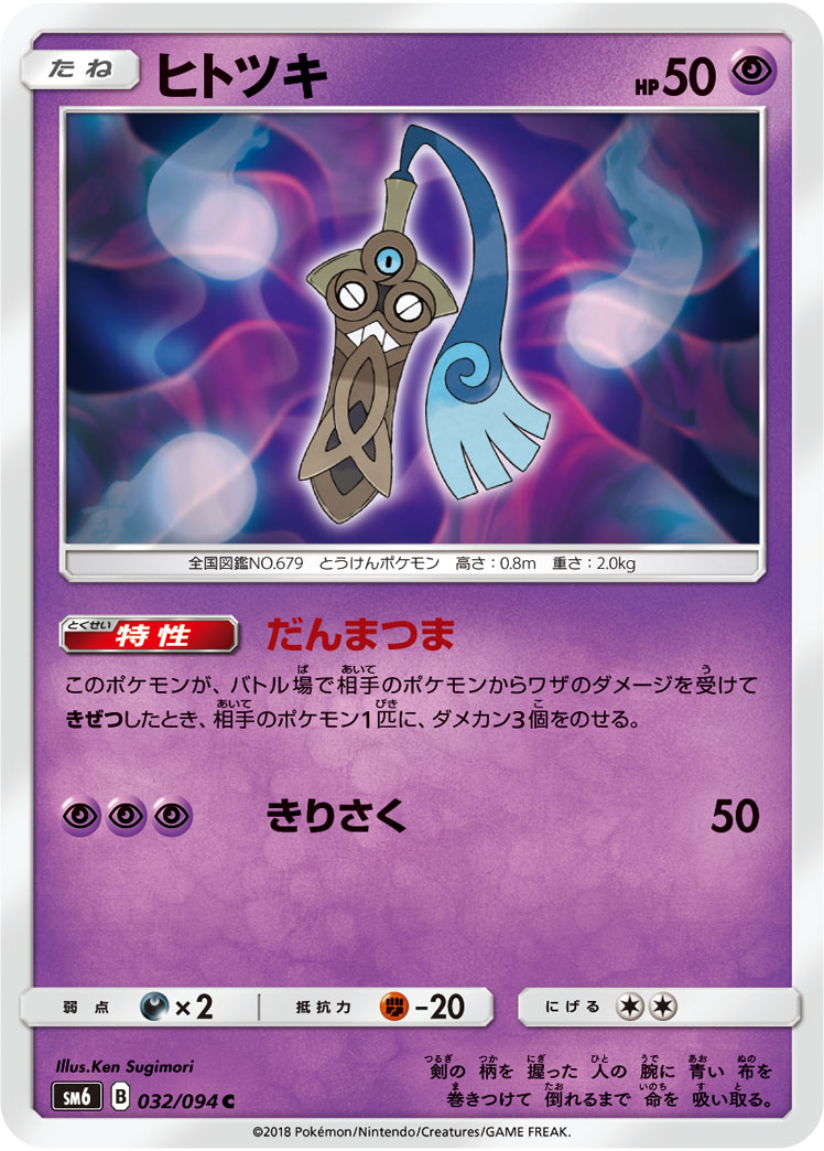 ヒトツキ だんまつま きりさく トレカショップ 竜のしっぽ Tcgの通販ショップ