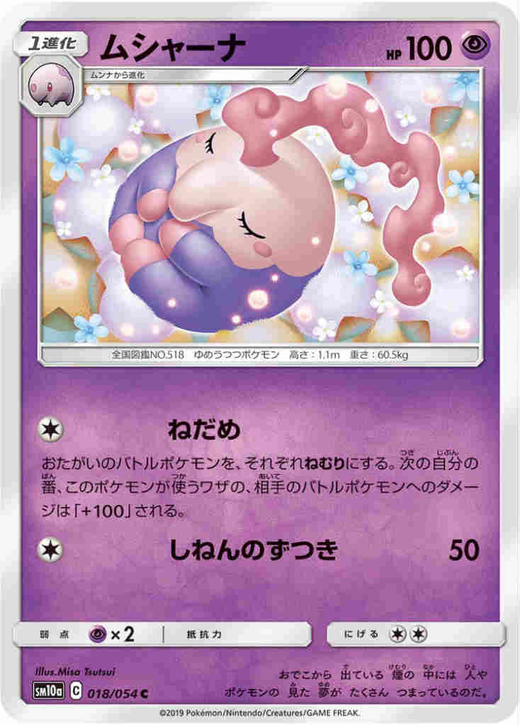 ムシャーナ ねだめ しねんのずつき トレカショップ 竜のしっぽ Tcgの通販ショップ