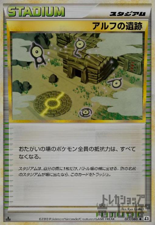 アルフの遺跡 | 【トレカショップ 竜のしっぽ】TCGの通販ショップ