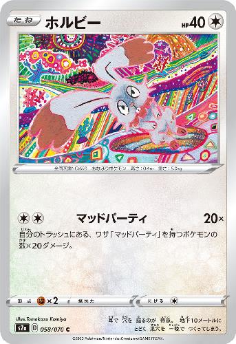 ホルビー マッドパーティ トレカショップ 竜のしっぽ Tcgの通販ショップ