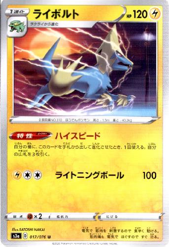 ライボルト ハイスピード ライトニングボール トレカショップ 竜のしっぽ Tcgの通販ショップ