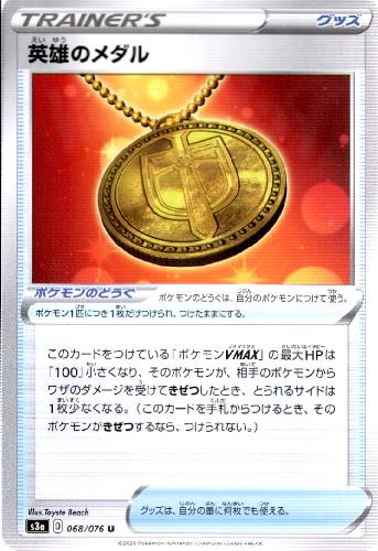 英雄のメダル トレカショップ 竜のしっぽ Tcgの通販ショップ