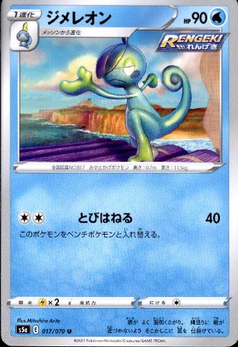 ジメレオン とびはねる トレカショップ 竜のしっぽ Tcgの通販ショップ