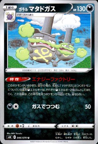 ガラルマタドガス エナジーファクトリー ガスでつつむ トレカショップ 竜のしっぽ Tcgの通販ショップ