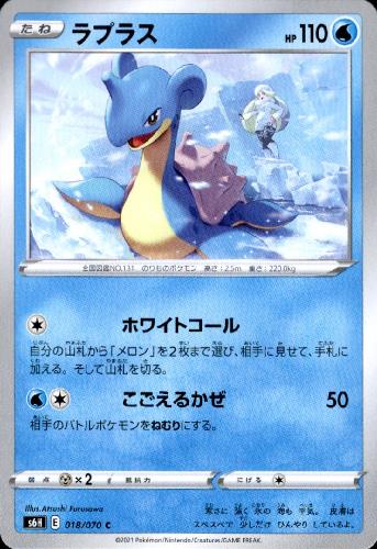 ラプラス ホワイトコール こごえるかぜ トレカショップ 竜のしっぽ Tcgの通販ショップ