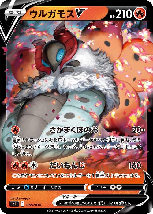 ウルガモスv さかまくほのお だいもんじ トレカショップ 竜のしっぽ Tcgの通販ショップ