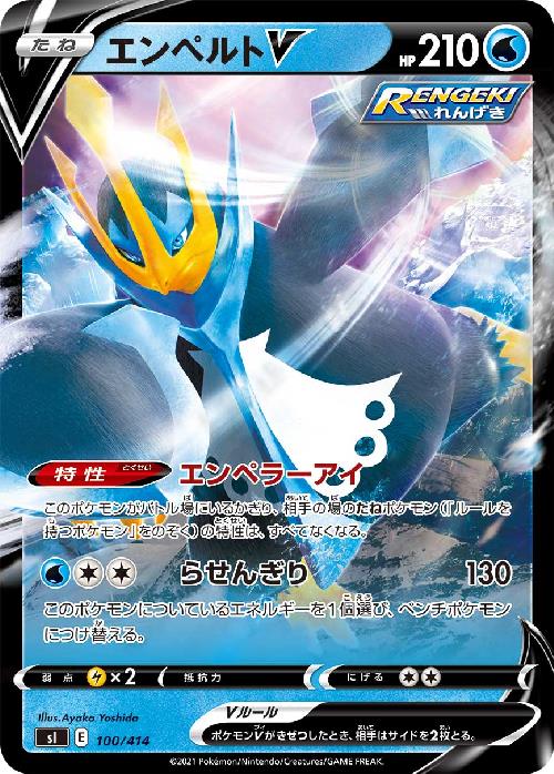 エンペルトv エンペラーアイ らせんぎり トレカショップ 竜のしっぽ Tcgの通販ショップ