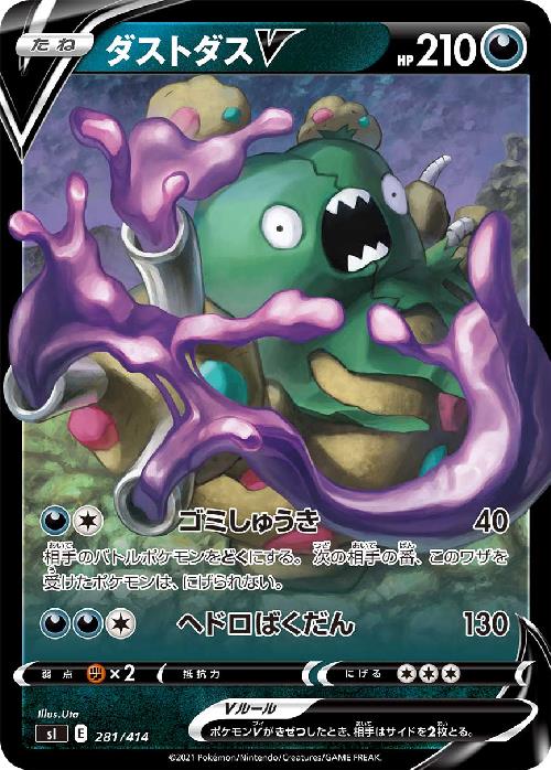 ダストダスv ゴミしゅうき ヘドロばくだん トレカショップ 竜のしっぽ Tcgの通販ショップ