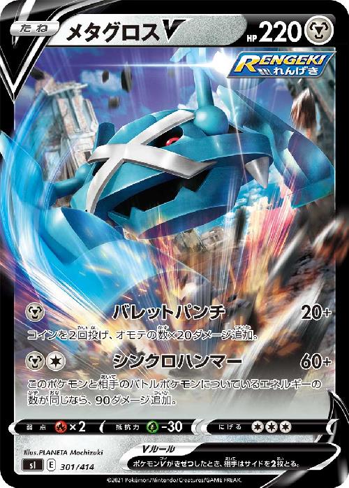 メタグロスv バレットパンチ シンクロハンマー トレカショップ 竜のしっぽ Tcgの通販ショップ