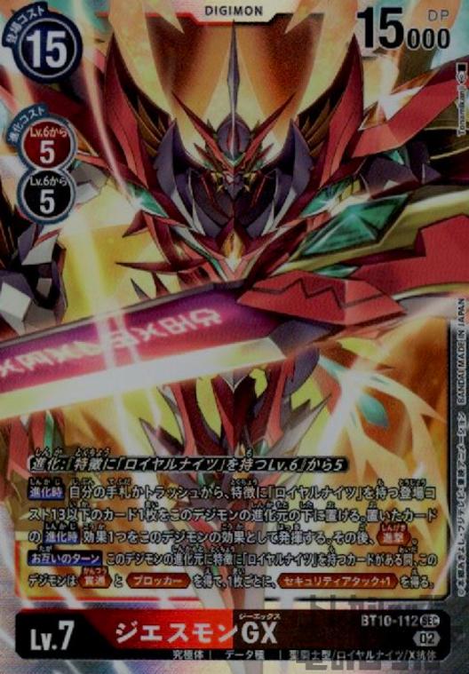 ジエスモンGX【SEC】【BT10-112】 | 【トレカショップ 竜のしっぽ】TCG