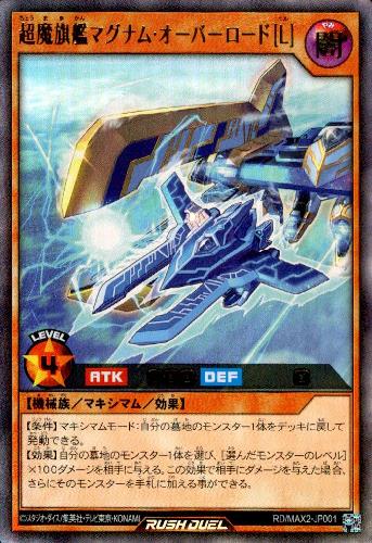 超魔旗艦マグナム オーバーロード L Ur Rd Max2 Jp001 トレカショップ 竜のしっぽ Tcgの通販ショップ