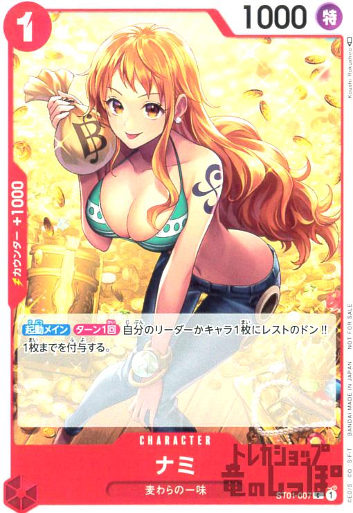 ナミ【C・パラレル】【ST01-007】 | 【トレカショップ 竜のしっぽ】TCG