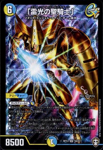 雷光の聖騎士 Sr S6 S11 トレカショップ 竜のしっぽ Tcgの通販ショップ