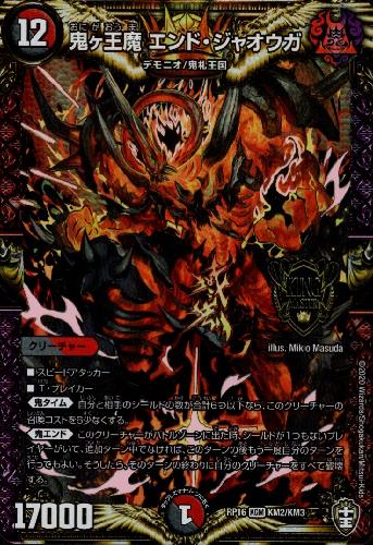 鬼ヶ王魔エンド ジャオウガ Kgm Km2 Km3 トレカショップ 竜のしっぽ Tcgの通販ショップ