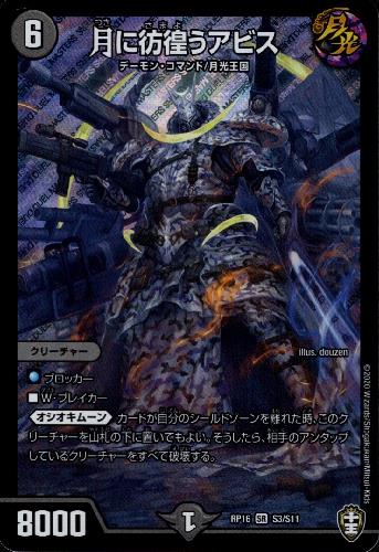 月に彷徨うアビス Sr S3 S11 トレカショップ 竜のしっぽ Tcgの通販ショップ