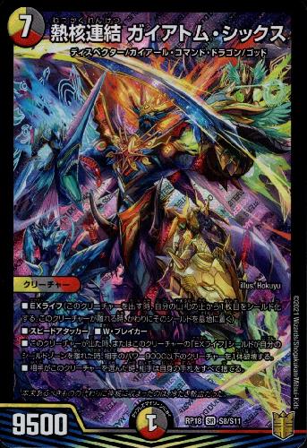 熱核連結ガイアトムシックス Sr S8 S11 トレカショップ 竜のしっぽ Tcgの通販ショップ