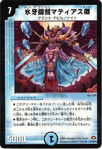 氷牙提督マティアス卿 トレカショップ 竜のしっぽ Tcgの通販ショップ